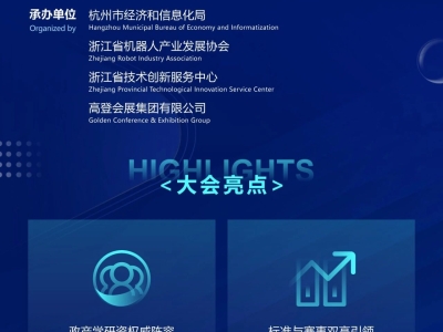 机器人展【官网】2026杭州人形机器人展览会-2026杭州机器人技术展览会