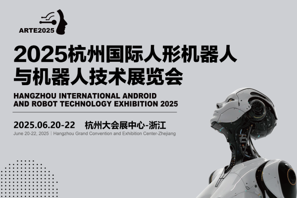 高登会展2025人形机器人全国巡展正式启动：四城联动，共启工业智能新时代