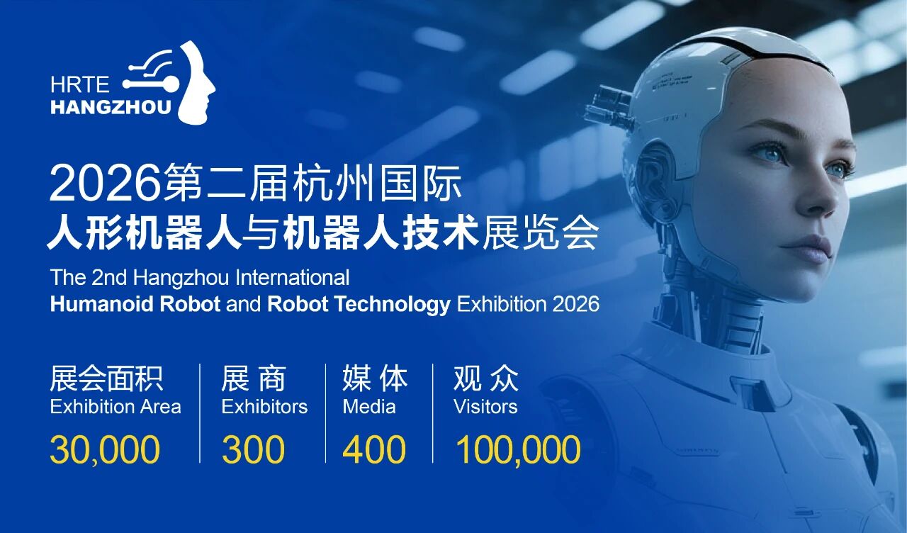 机器人展【官网】2026杭州人形机器人展览会-2026杭州机器人技术展览会