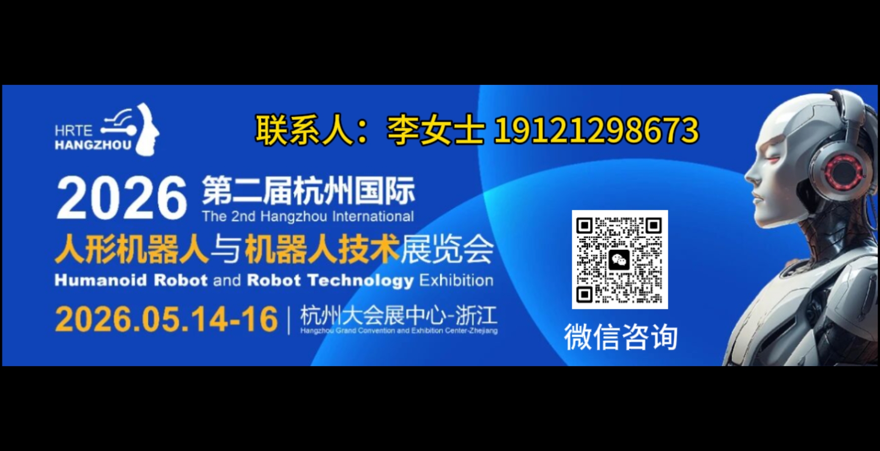 机器人展【官网】2026杭州人形机器人展览会-2026杭州机器人技术展览会