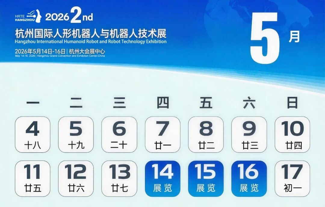 机器人展【官网】2026杭州人形机器人展览会-2026杭州机器人技术展览会