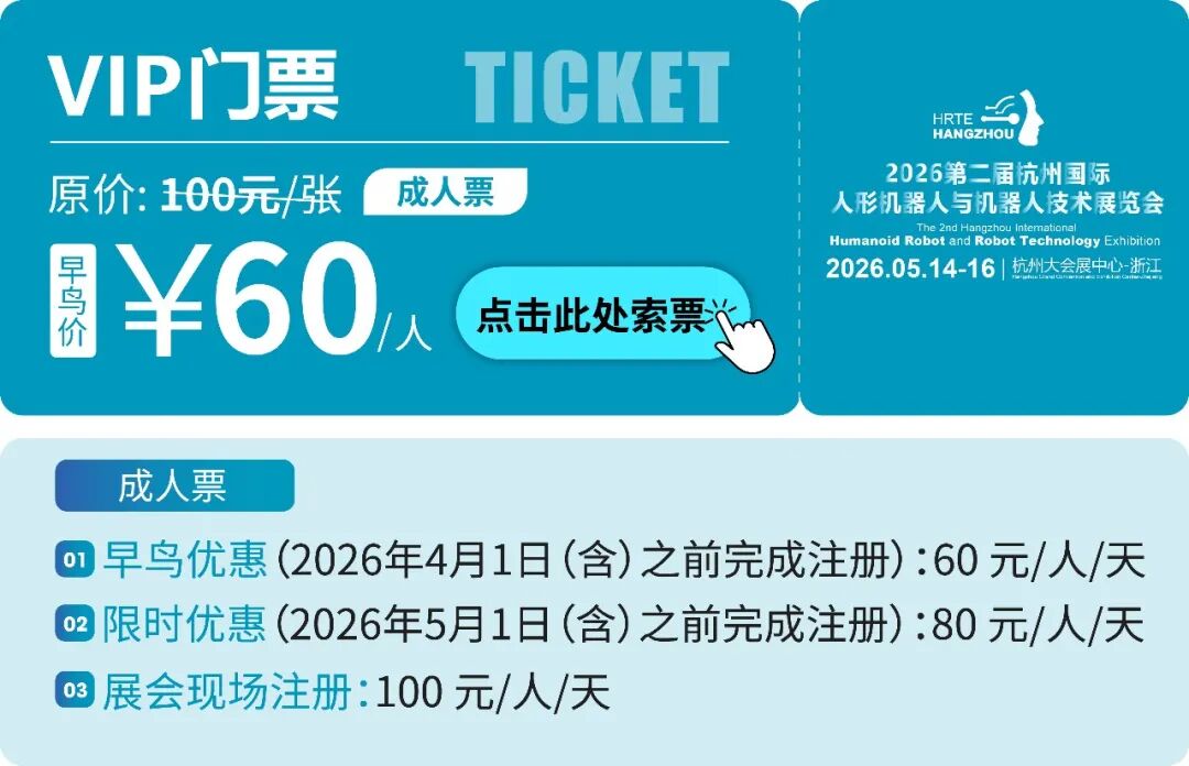 机器人展【官网】2026杭州人形机器人展览会-2026杭州机器人技术展览会