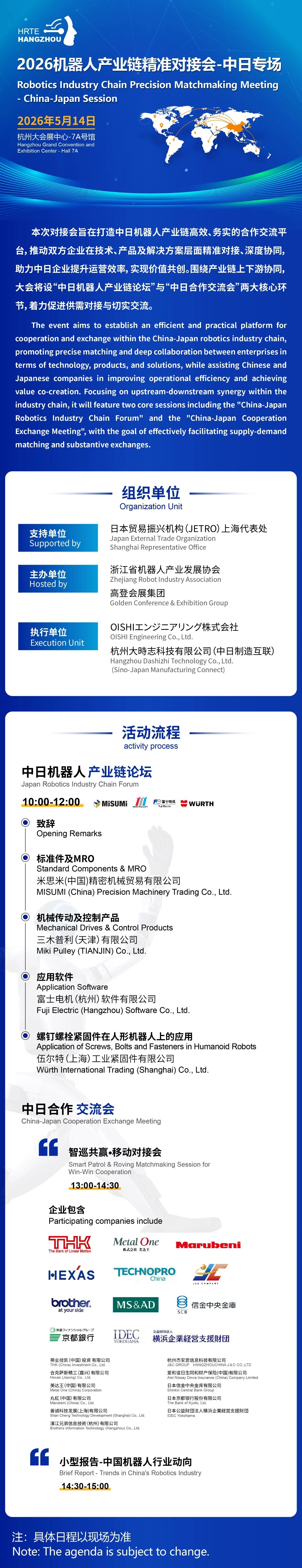 重磅发布 | 2026机器人产业链精准对接会-中日专场议程揭晓！