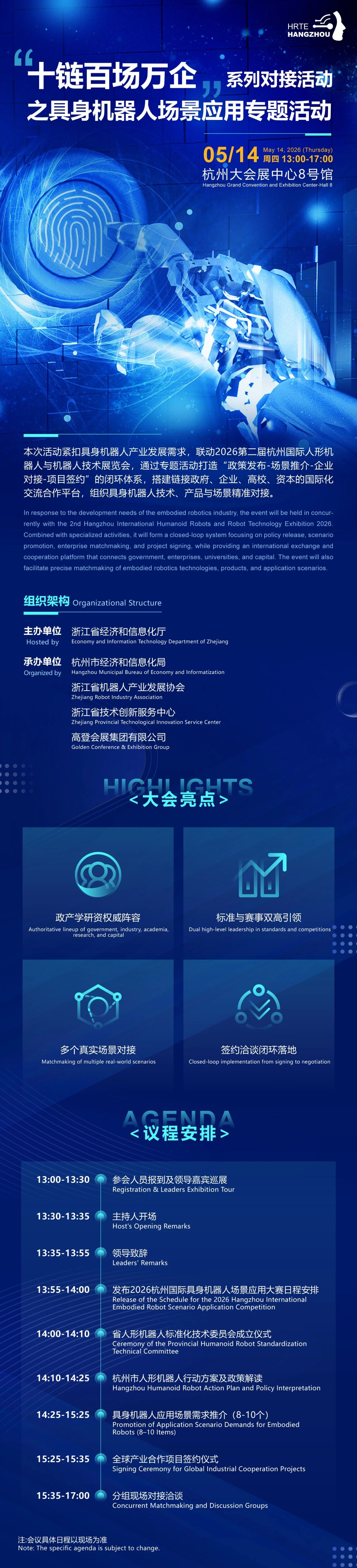 重磅官宣 | “十链百场万企”系列对接活动之具身机器人场景应用专题活动日程正式公布